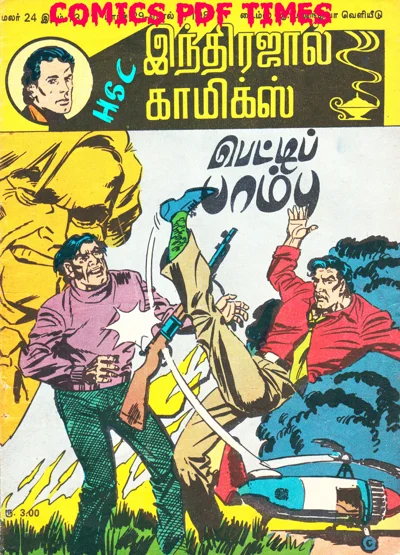 IJC பெட்டி பாம்பு